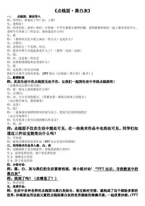 点线面·黑白灰教案