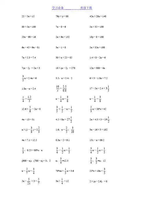 小学数学计算题大全