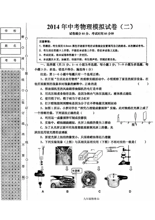 2014沈阳市皇姑区中考物理模拟试题二