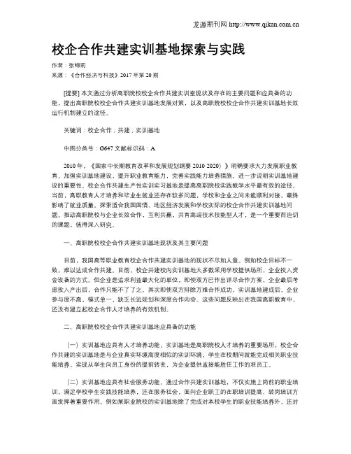 校企合作共建实训基地探索与实践