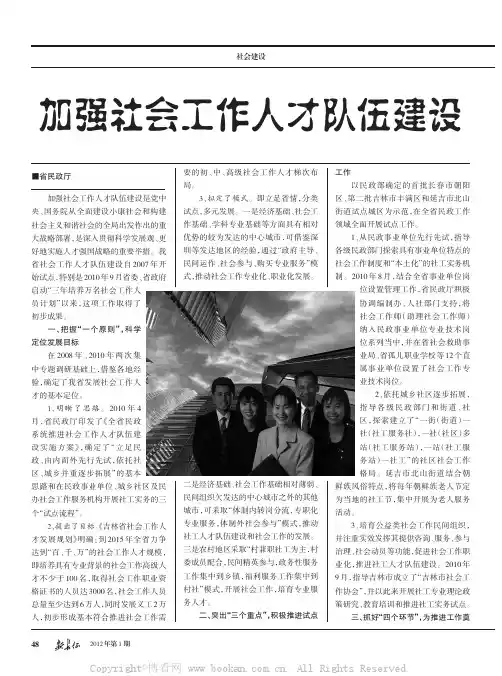 加强社会工作人才队伍建设
