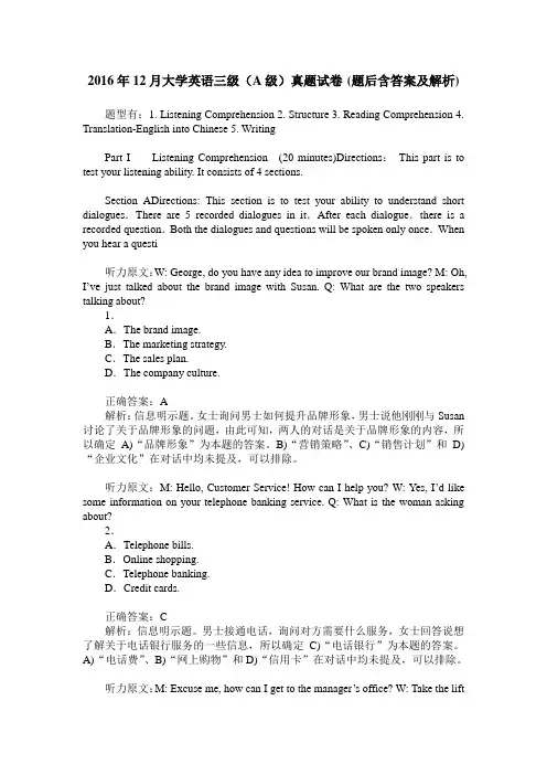 2016年12月大学英语三级(A级)真题试卷(题后含答案及解析)