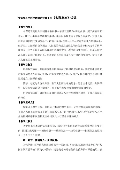 青岛版小学科学教材六年级下册《太阳家族》说课