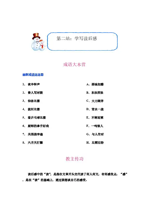 全国通用五年级下册语文讲义-阅读与作文：学写读后感(含答案)