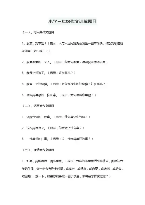 三年级作文训练题目