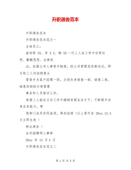 升职通告范本