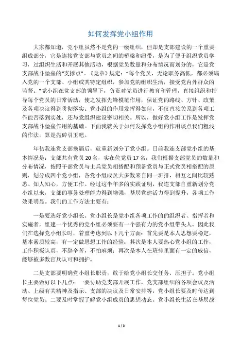 党小组的作用