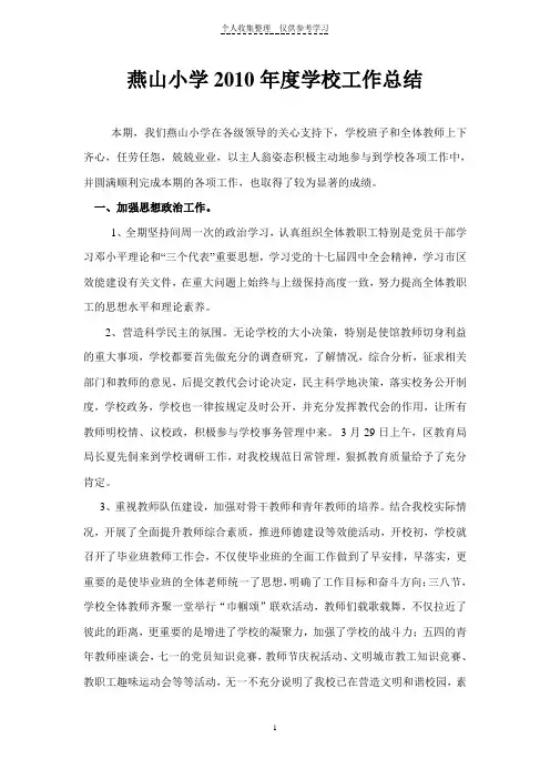 2010学校工作总结