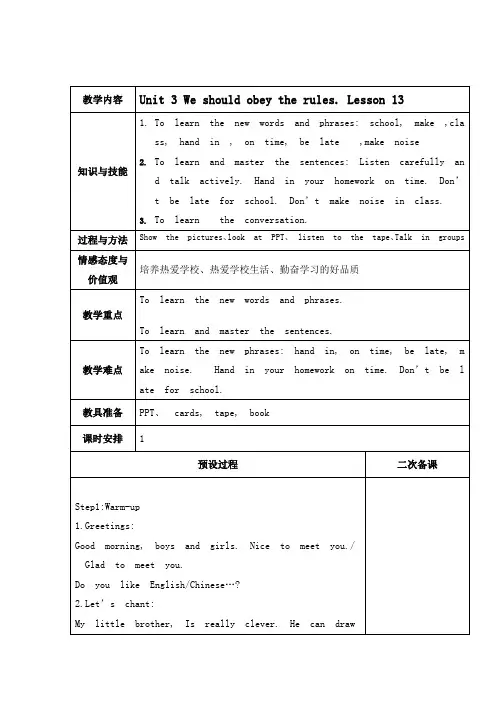 五年级下册英语教案-Unit 3 We should obey the rules. Lesson 13-Lesson 14人教(精通)(2014秋)