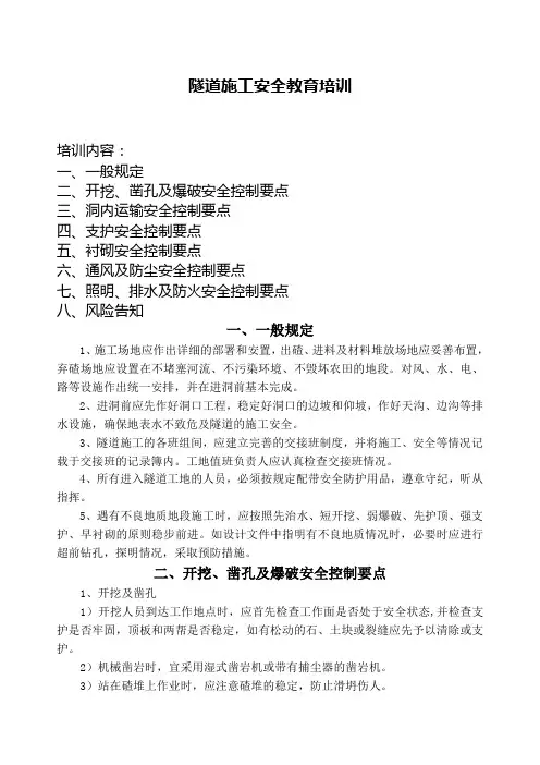 隧道施工安全教育培训