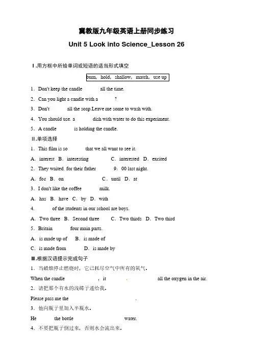冀教版九年级英语上册同步练习：Unit 5 Look into Science_Lesson 26(含答案)