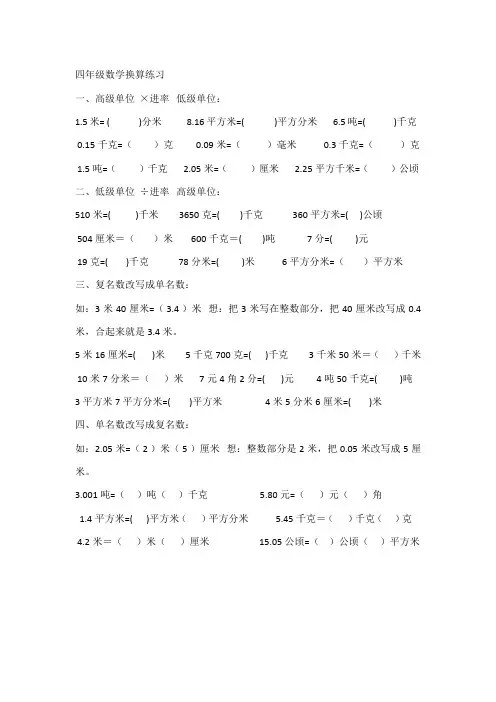 四年级数学换算练习题