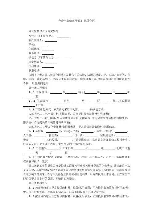 办公室装修合同范文_租赁合同