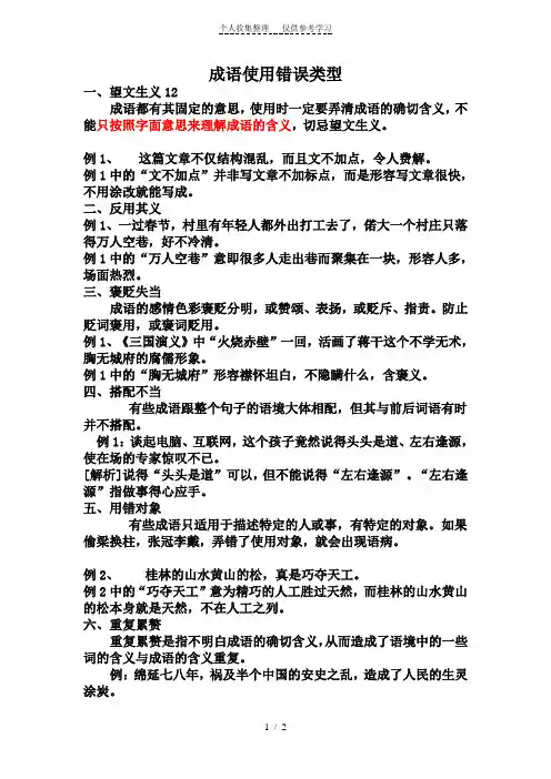 成语错误