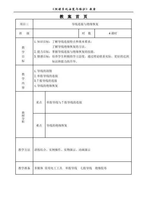 导线连接与绝缘恢复教案