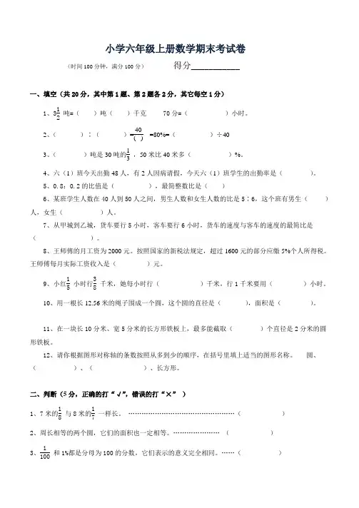 小学六年级数学上册期末考试卷含答案