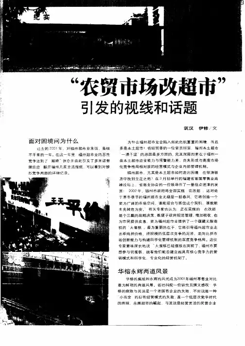 “农贸市场改超市”引发的视线和话题