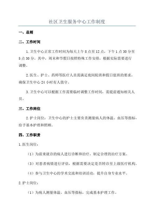 社区卫生服务中心工作制度