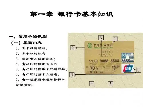 银行卡基本知识