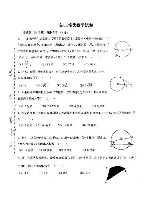 初三圆培优测试题