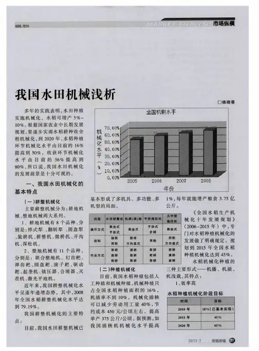 我国水田机械浅析
