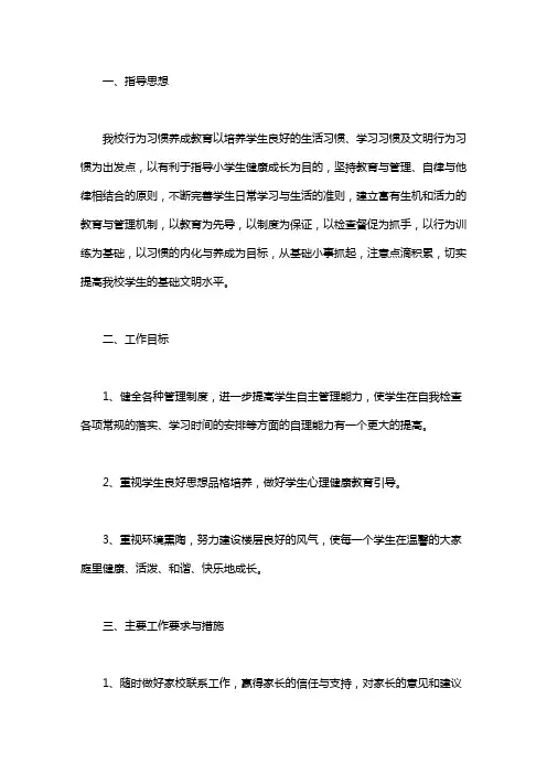小学生行为习惯养成教育工作计划
