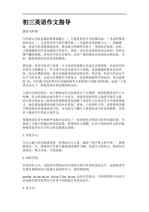初三英语作文指导.