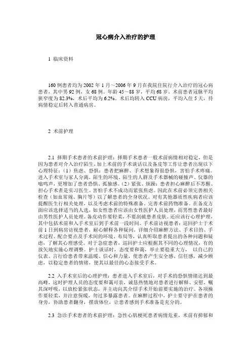 冠心病介入治疗的护理 2