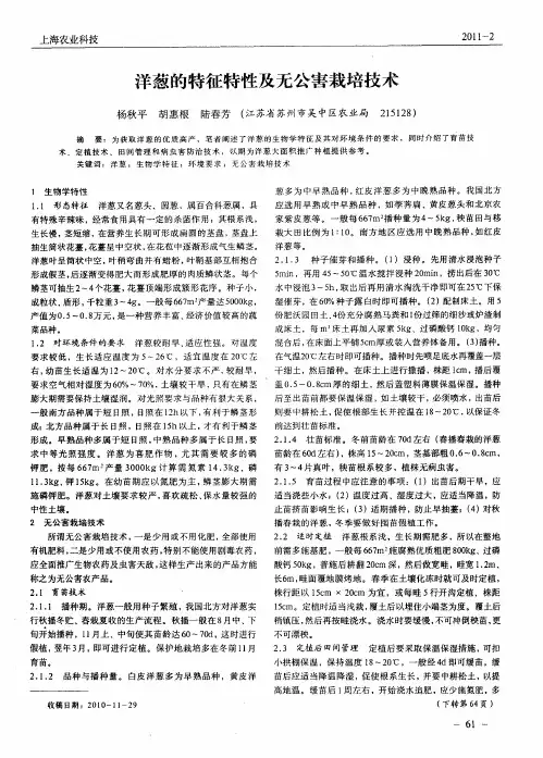 洋葱的特征特性及无公害栽培技术