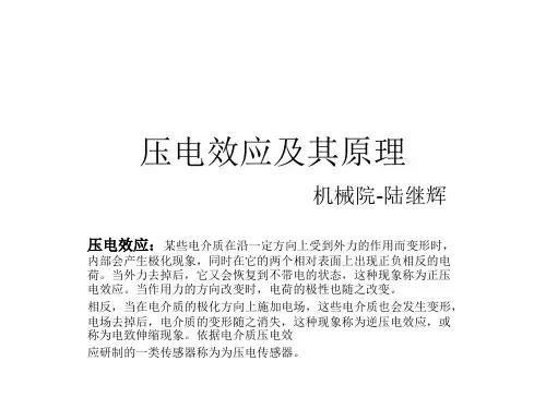 压电效应及其原理