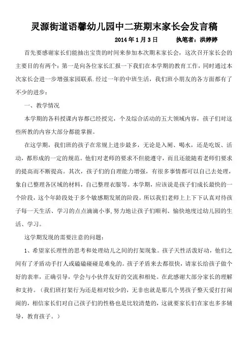 幼儿园中班期末家长会发言稿