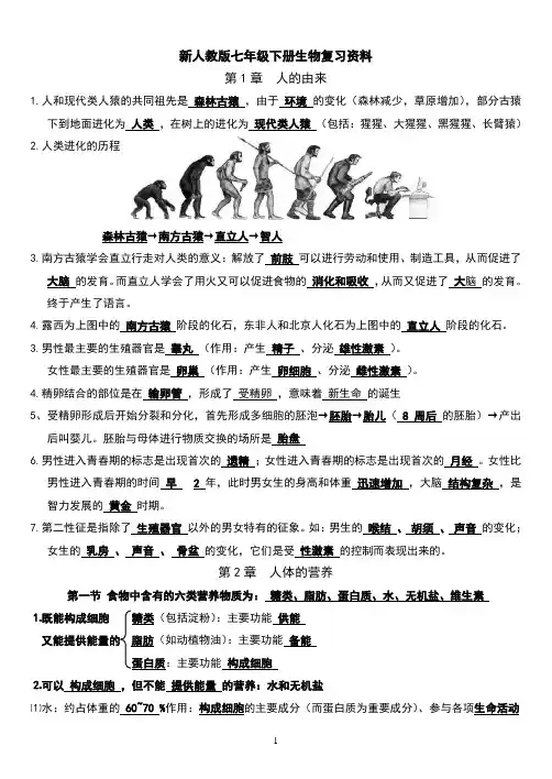 (完整版)新人教版七年级下册生物复习资料