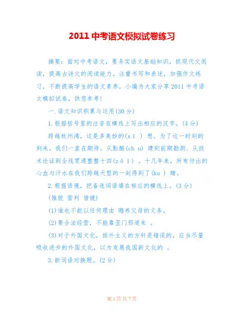 2011中考语文模拟试卷练习