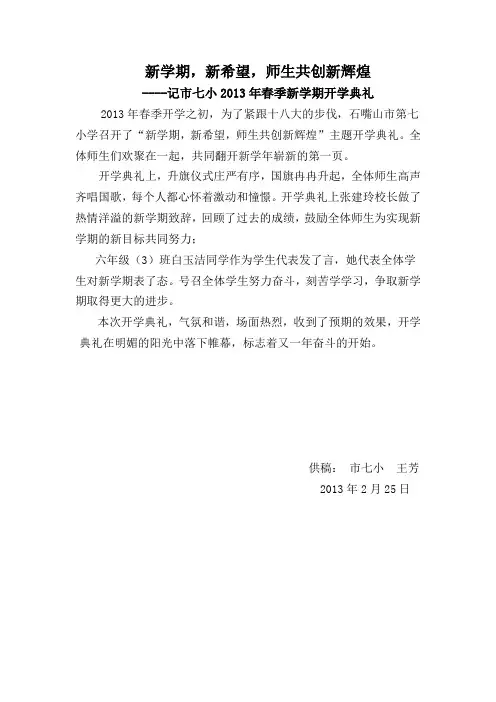 新学期开学典礼简讯
