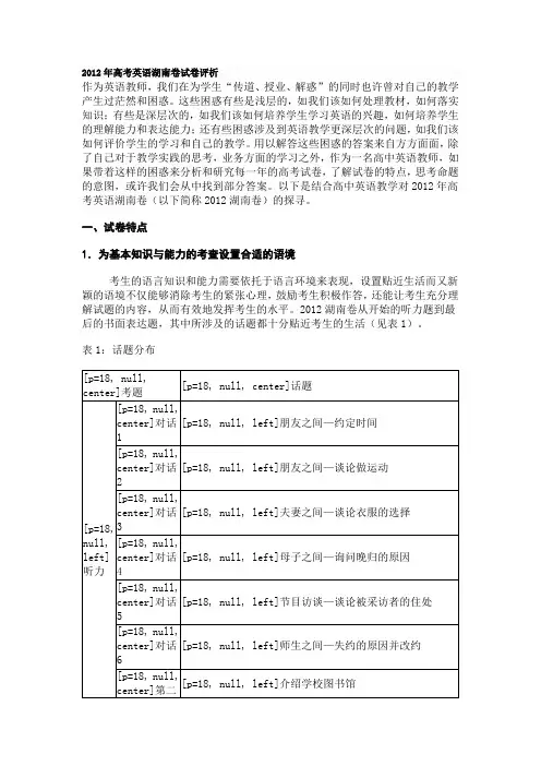2012年高考英语湖南卷试卷评析