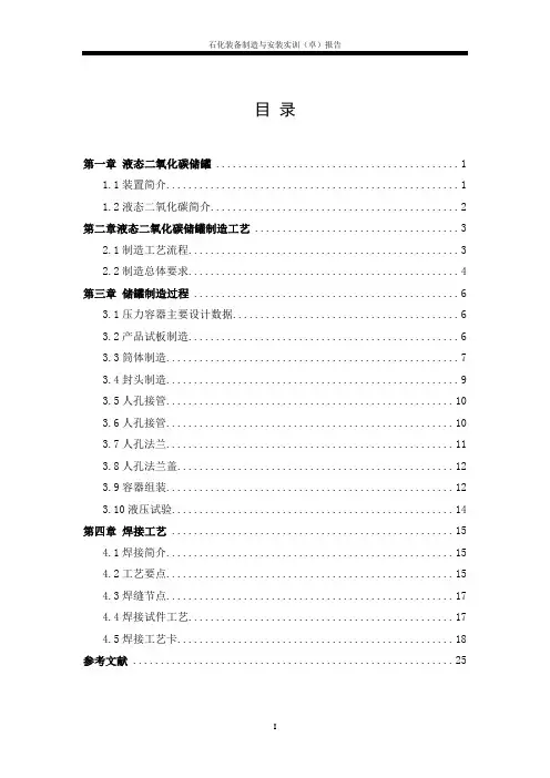 液态二氧化碳储罐制造工艺