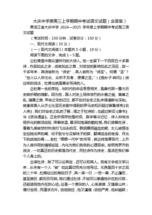 大庆中学度高三上学期期中考试语文试题(含答案)