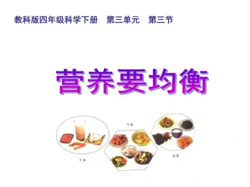 4.3.3.营养要均衡
