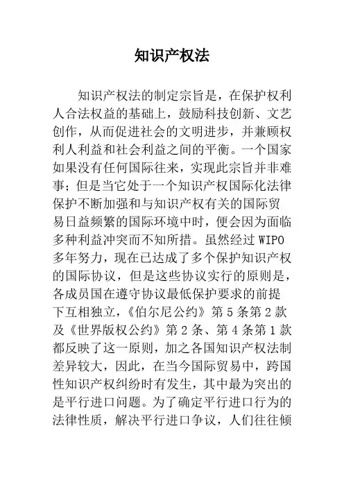 知识产权法