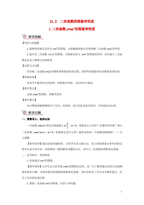 冀州市五中九年级数学上册第21章二次函数与反比例函数21.2二次函数的图象和性质1二次函数y=ax2