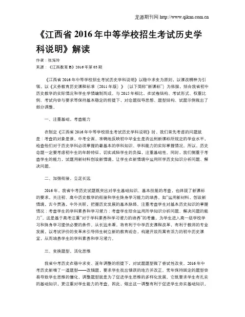 《江西省2016年中等学校招生考试历史学科说明》解读