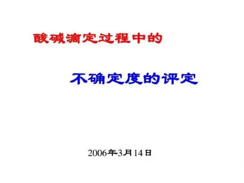 最新文档-8酸碱滴定化学自然科学专业资料.ppt18-PPT精品文档