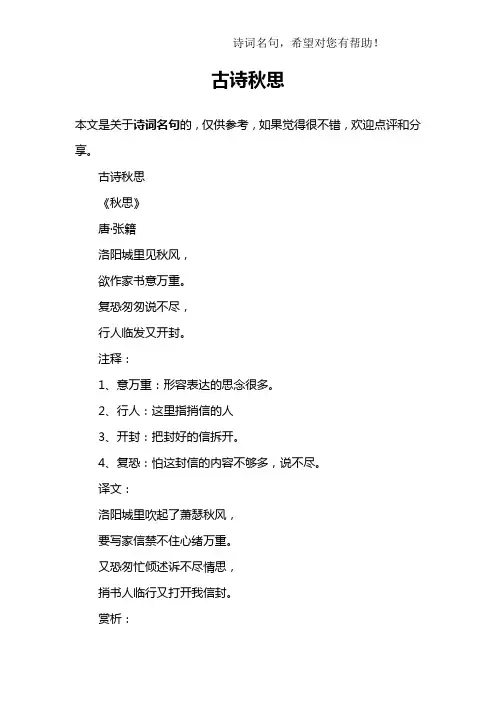 古诗秋思