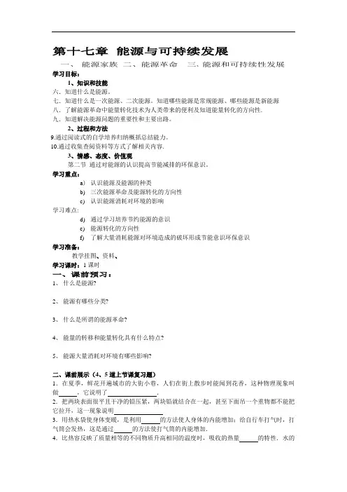 第十七章 能源与可持续发展