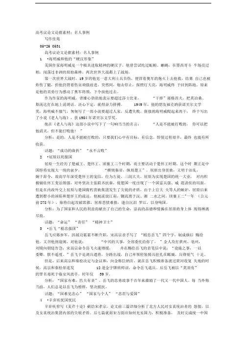 议论文素材名人事例150字