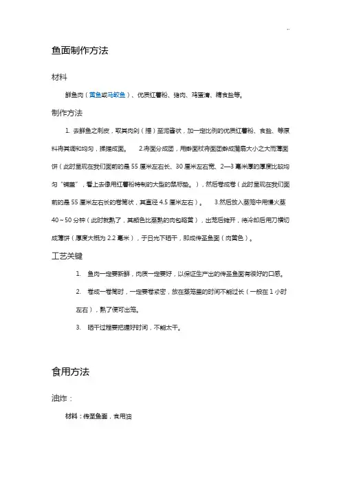 麻城鱼面鱼糕鱼丸做法