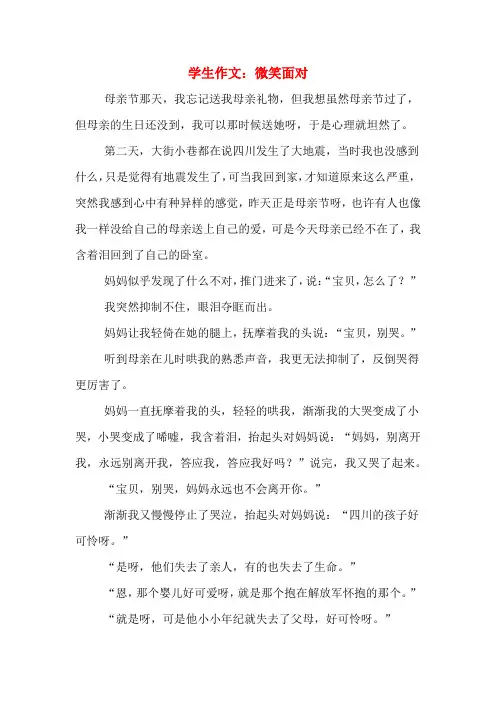 学生作文：微笑面对