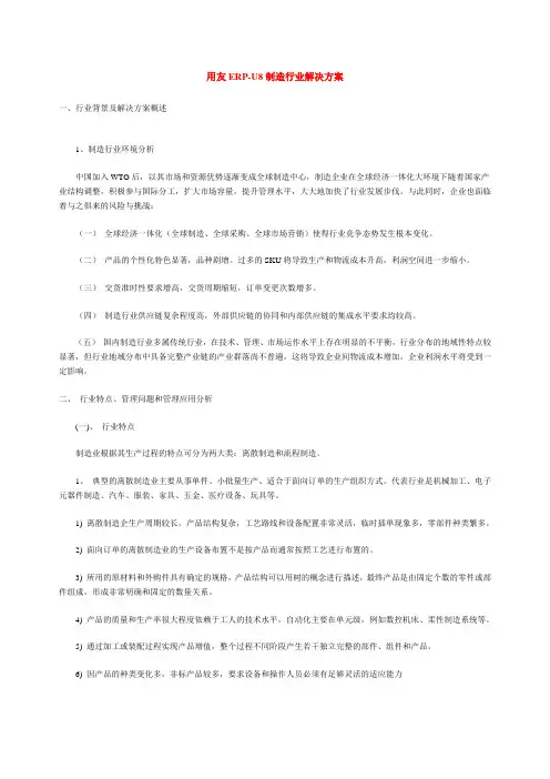 用友ERP-U8制造行业解决方案