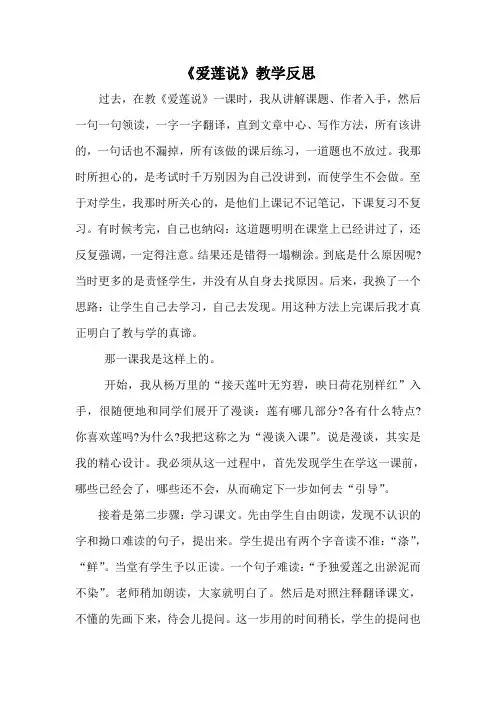 新语文版七年级下册《爱莲说》教学反思