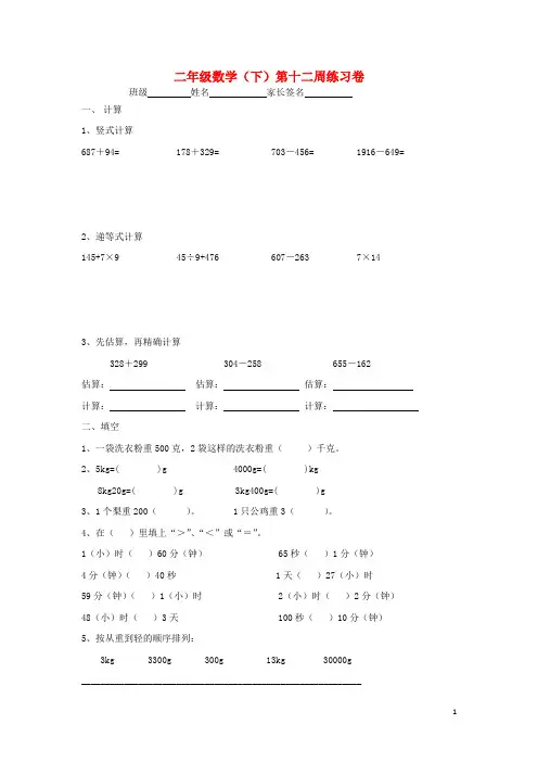 二年级数学下册 每周一练 第十二周 沪教版